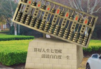 住宅小區(qū)算盤雕塑 啞光景觀擺件 公園雕塑