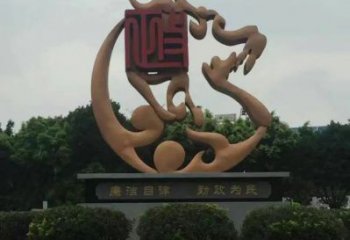 大門(mén)口反腐雕塑 發(fā)光公園法治雕塑 仿真倡廉雕塑