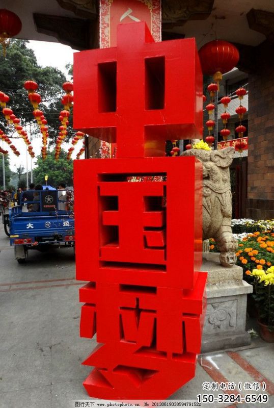 中國夢雕塑生產(chǎn)廠家,市政標(biāo)識雕塑,紅色文化宣傳主題 中國夢雕塑生產(chǎn)廠家,市政標(biāo)識雕塑,紅色文化宣傳主題