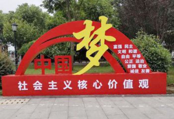 中國夢(mèng)標(biāo)識(shí)牌雕塑，黨建宣傳宣傳欄雕塑