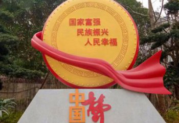 中國夢(mèng)標(biāo)語雕塑，黨建文明標(biāo)識(shí)牌雕塑