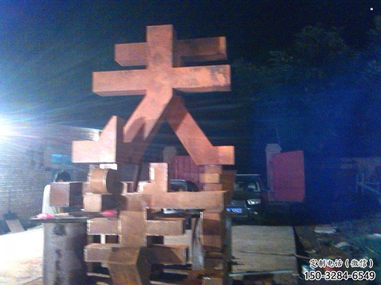 萬字雕塑定制,小區(qū)雕塑,不銹鋼萬字雕塑廠家提供 萬字雕塑定制,小區(qū)雕塑,不銹鋼萬字雕塑廠家提供