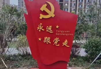 街道黨旗雕塑，鍛造黨建雕塑，古銅效果