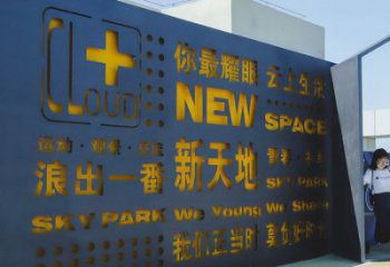 東湖漢字景墻雕塑，文明文化宣傳雕塑