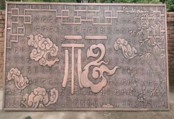臨沂鍛銅浮雕優選，室外雕塑，景觀福字浮雕優選